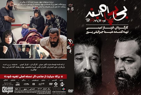 بی پی ام بند
