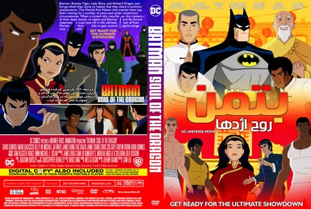 Batman Soul of the Dragon 2021