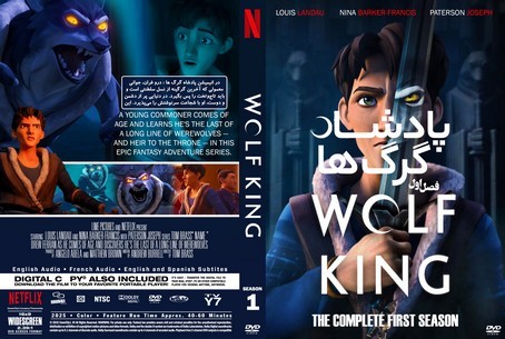 Wolf King Season 1
