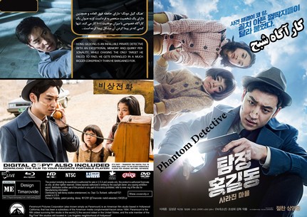 Phantom Detective 2016