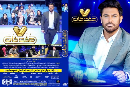 هفت خان