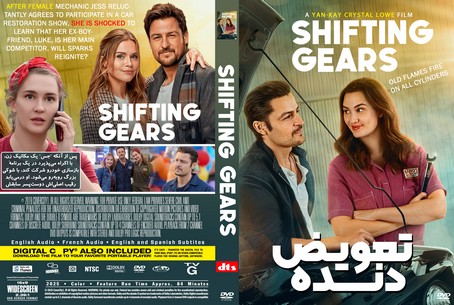 Shifting Gears 2024