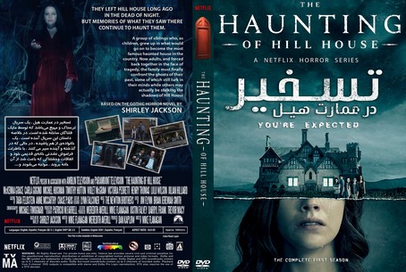 The Haunting of Hill House Season 1