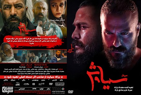 سیاوش