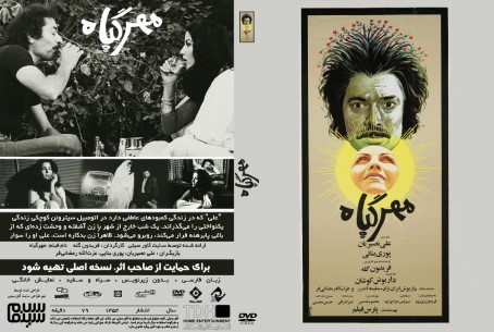 مهرگیاه‏ 1354