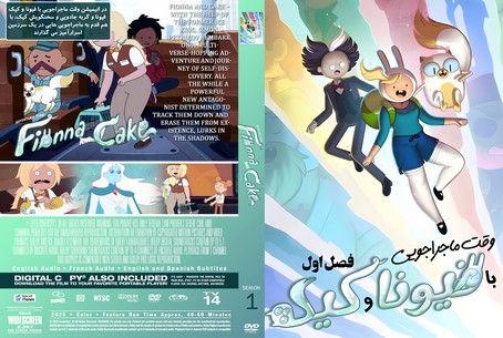 Adventure Time Fionna and Cake Season 1
