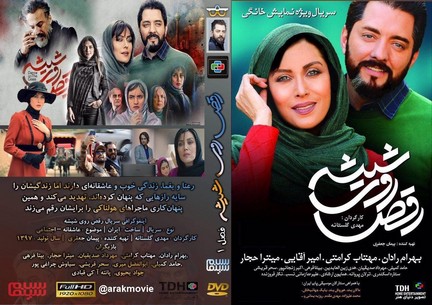 رقص روی شیشه