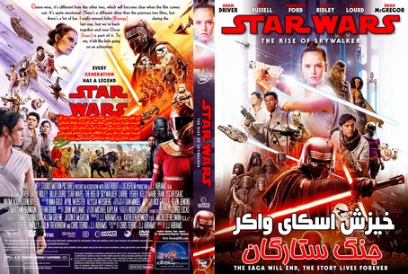 Star Wars The Rise of Skywalker 2019