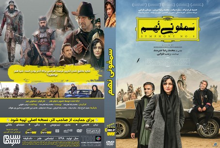 سمفونی نهم