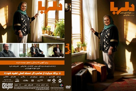 دلربا 1405