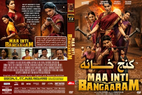 Maa Inti Bangaram 2026