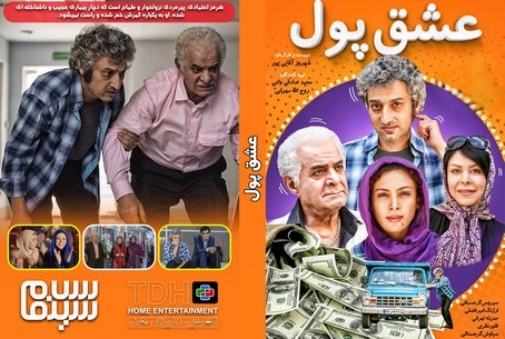 عشق پول