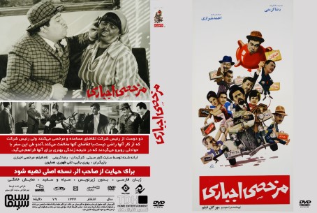 مرخصی اجباری 1344