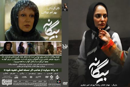 بیگانه 1392