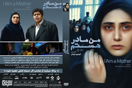 من مادر هستم 1389
