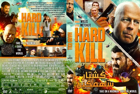 Hard Kill 2020