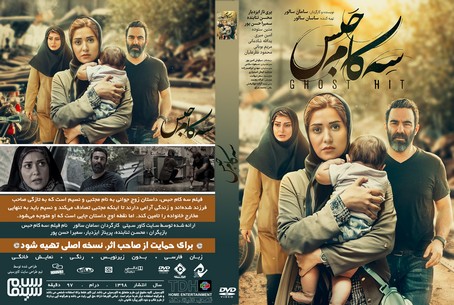 سه کام حبس 1398