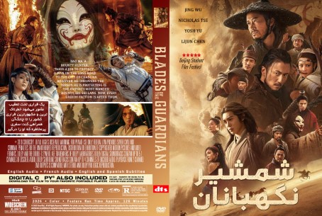 Blades of the Guardians Wind Rises in the Desert 2026