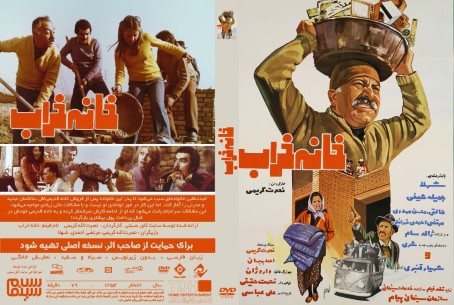خانه خراب‏ 1354