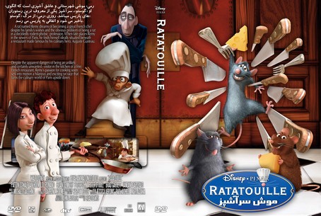 Ratatouille 2007