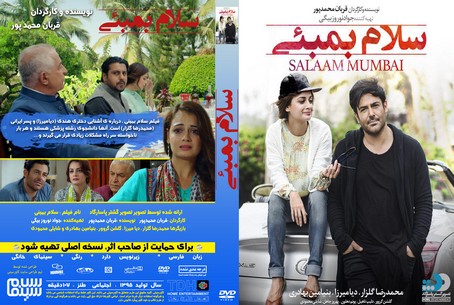 سلام بمبعی