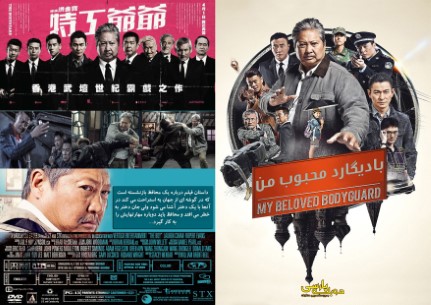 The Bodyguard 2016