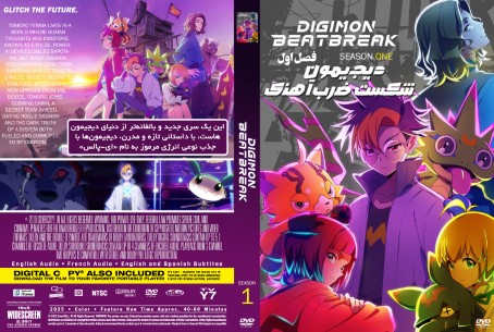 Digimon Beatbreak Season 1