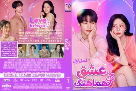 Love in Sync Season 1