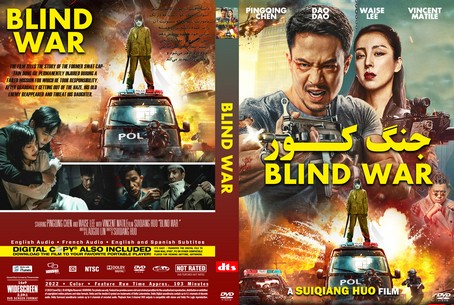 Blind War 2022