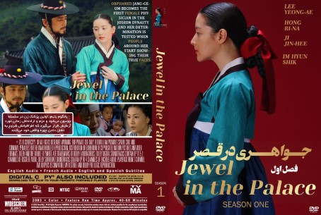Jewel in the Palace Season 1