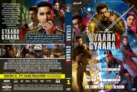 Gyaarah Gyaarah Season 1