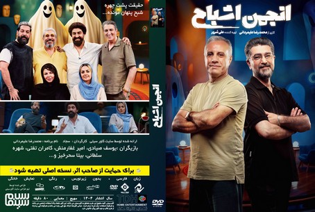 انجمن اشباح