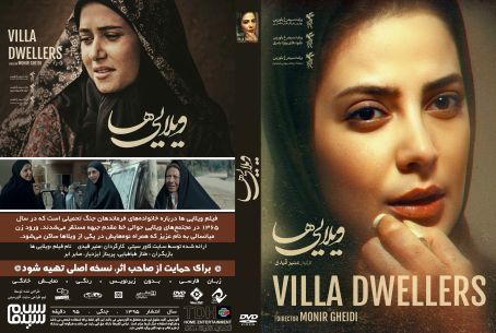 ویلایی ها 1395