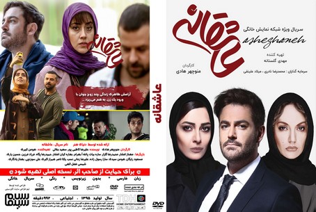 عاشقانه