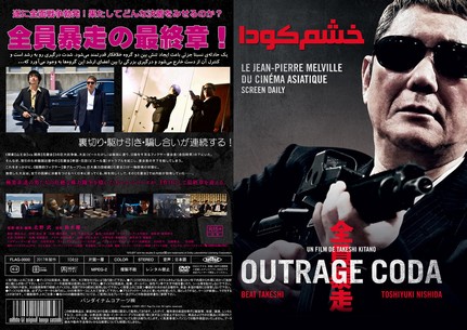 outrage coda 2017