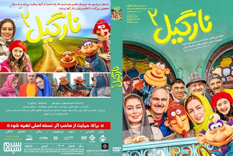 نارگیل 2
