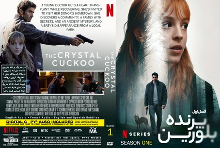 The Crystal Cuckoo Season 1