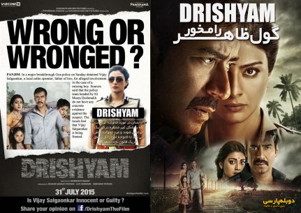 Drishyam 2015