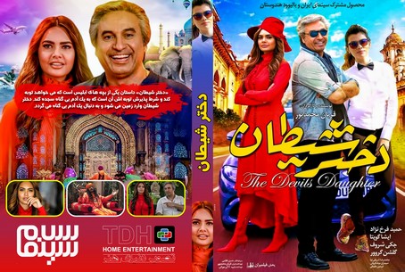 دختر شیطان