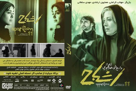 اشباح 1392