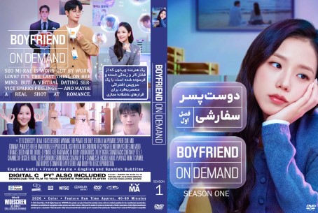 Boyfriend on Demand Season 1