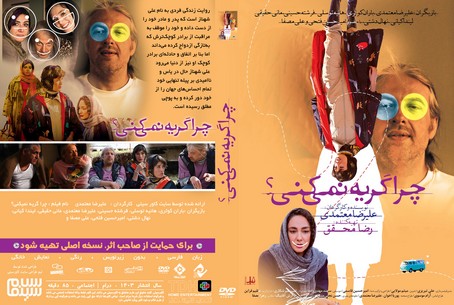 چرا گریه نمیکنی