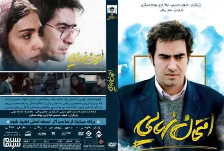 امتحان نهایی 1397