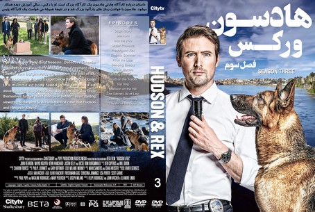 Hudson & Rex Season 3