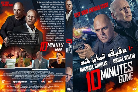 10 Minutes Gone 2019
