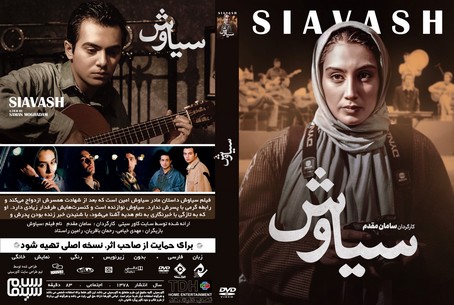 سیاوش