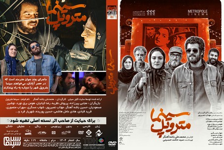 سینما مترو پل