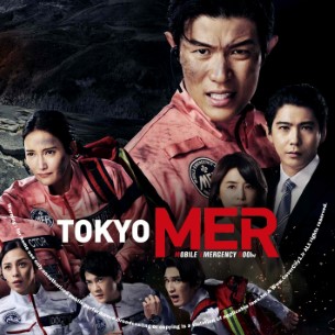 Tokyo Mer the Movie Nankai Mission 2025