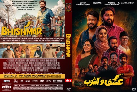Bhishmar 2026