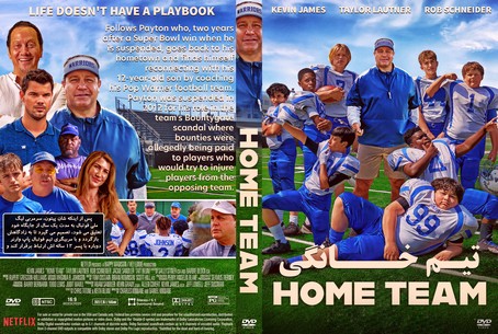 Home Team 2022